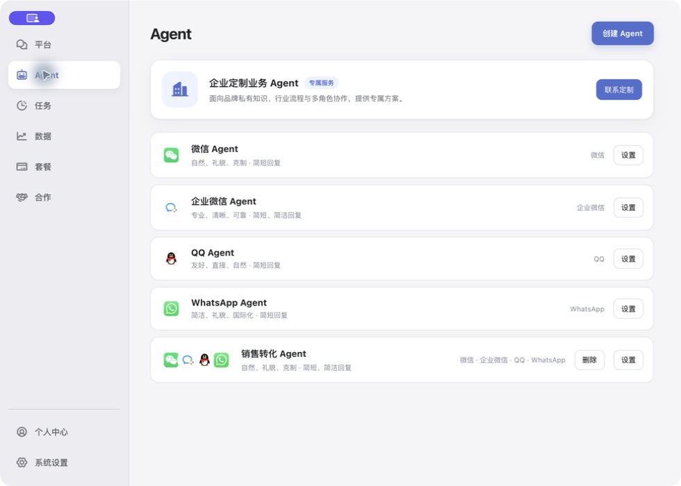 一见AI Agent 中心，展示微信、企业微信、QQ、WhatsApp 和跨平台业务 Agent