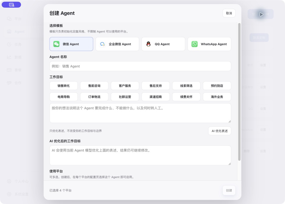 创建一见AI业务 Agent 的真实产品界面